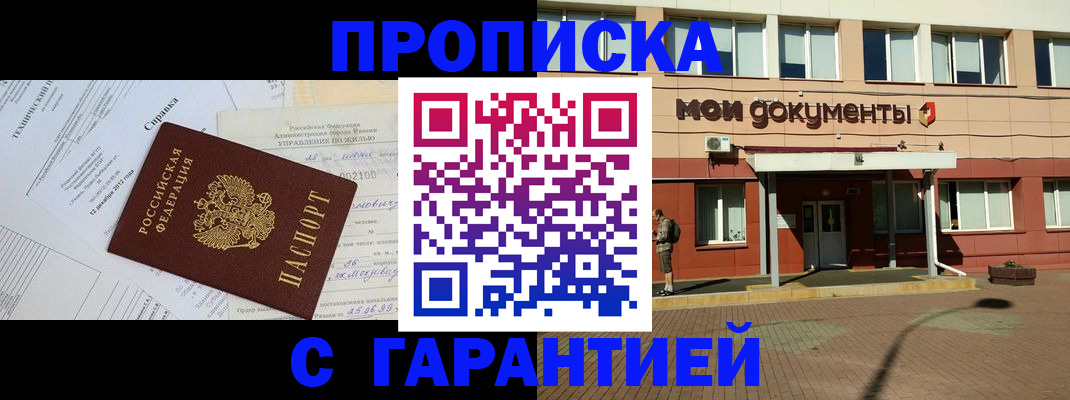 прописка паспорт в Боровске