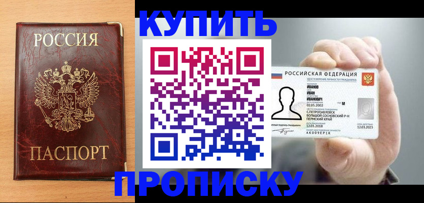 прописка от собственника в Боровске